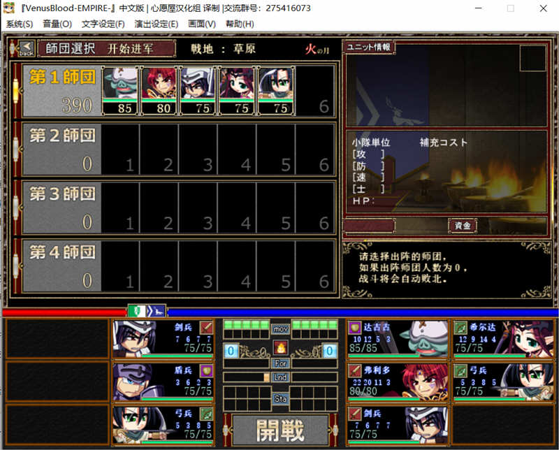 VenusuBlood:EMPIRE V1.30 最新汉化版 日式战略SLG游戏