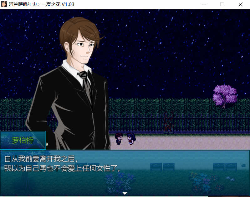 阿兰萨编年史：一夏之花 Ver1.03 官方中文版+全CG RPG游戏
