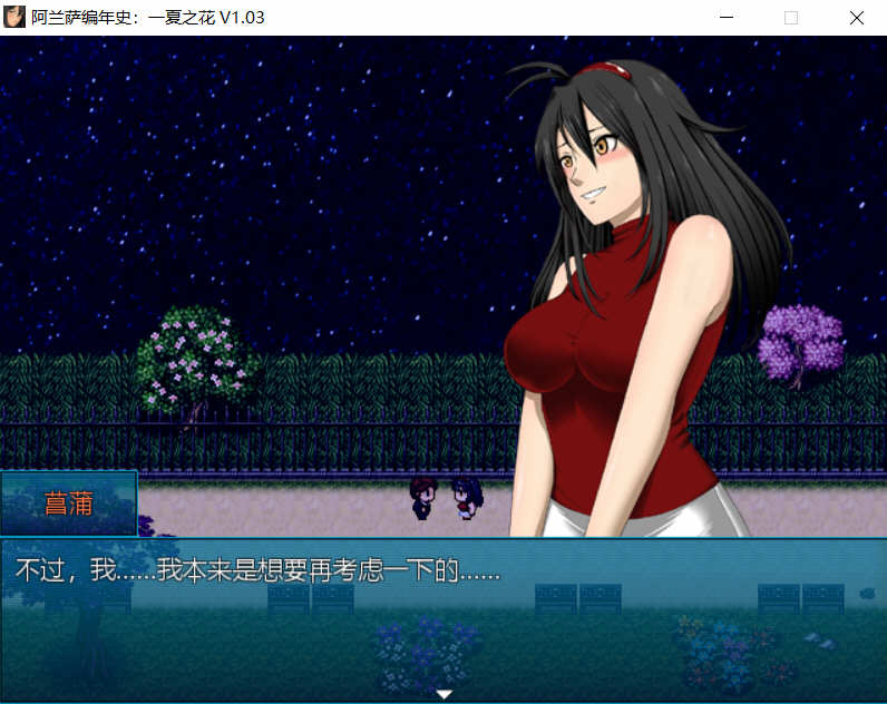 阿兰萨编年史：一夏之花 Ver1.03 官方中文版+全CG RPG游戏