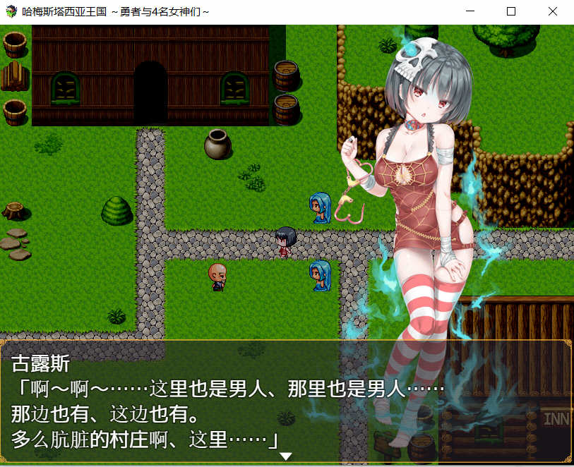 哈梅斯塔西亚王国:勇者与4名女神们 汉化版 存档+CG包 RPG游戏