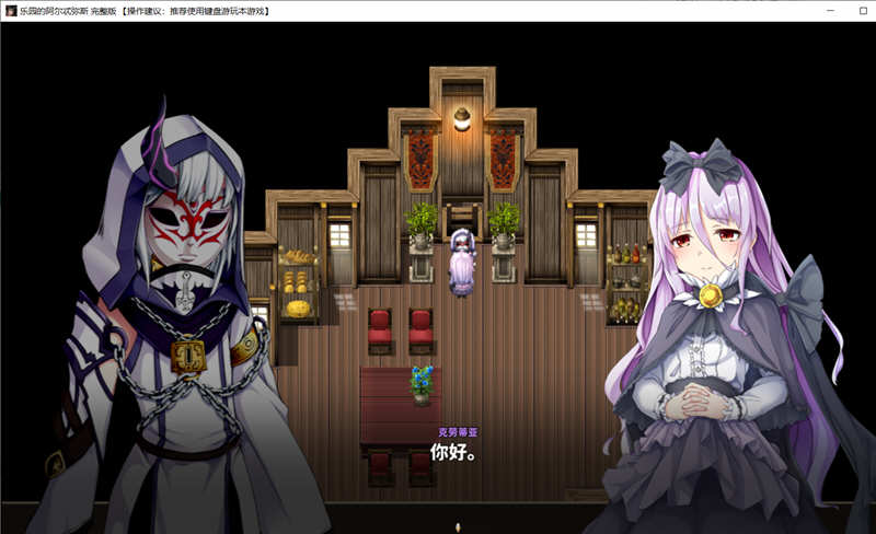 乐园的阿尔忒弥斯 V1.0 汉化版 大型RPG游戏&动态CG