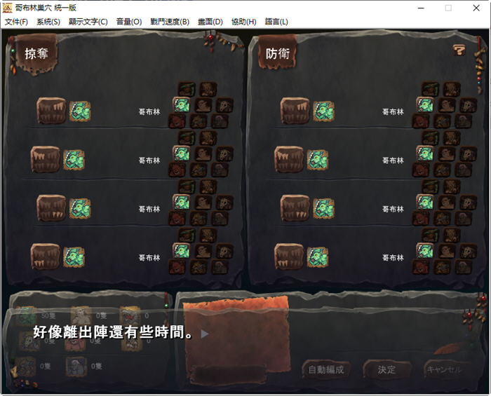 哥布林巢穴 Ver220322 官方中文最终版 经营SLG游戏+存档攻略 3.6G