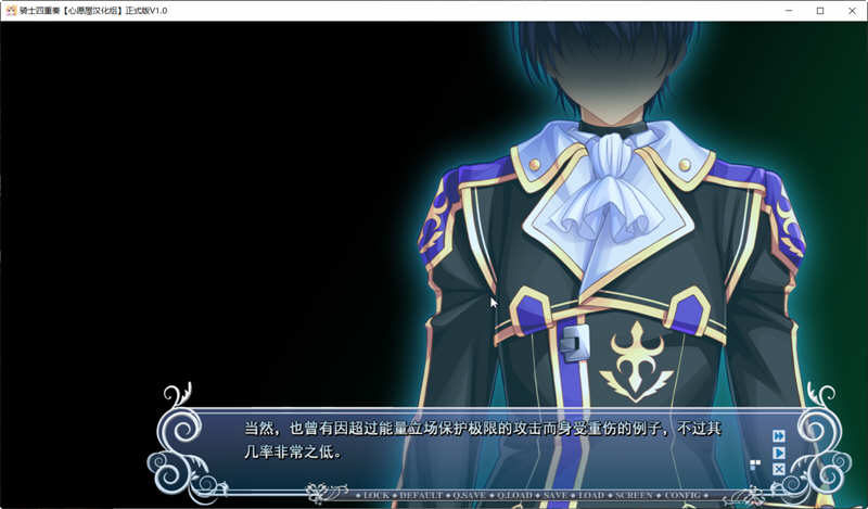 骑士四重奏 精翻汉化完整版+全CG存档+攻略 大型ADV游戏