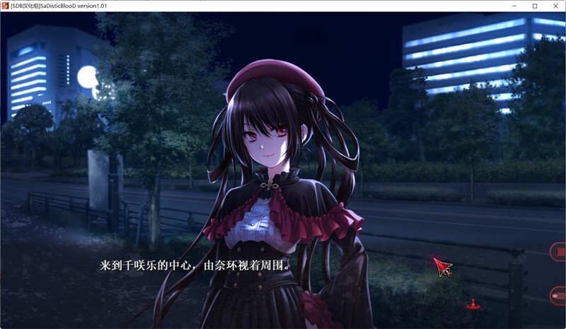 狂之血（SaDistic BlooD）精翻汉化版+全CG存档 ADV游戏