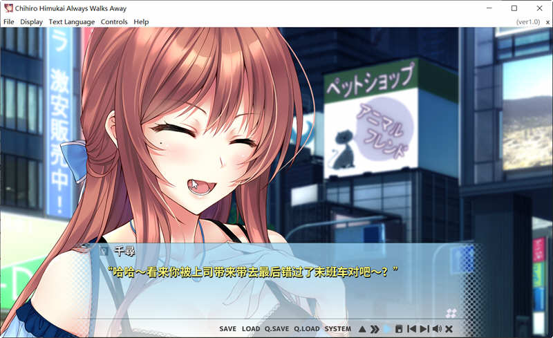 Chihiro Himukai Always Walks Away 官方中文版 ADV游戏
