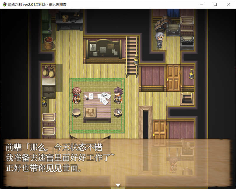 终焉之刻·APPEND Ver2.01 精翻汉化完结版+攻略 RPG游戏