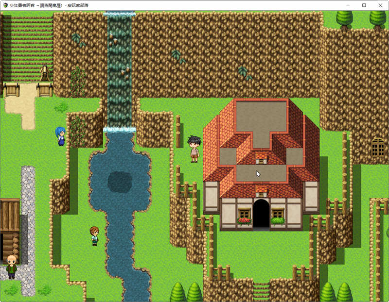 少年勇者阿肯-调查闹鬼屋之篇 精翻汉化版+存档 RPG游戏