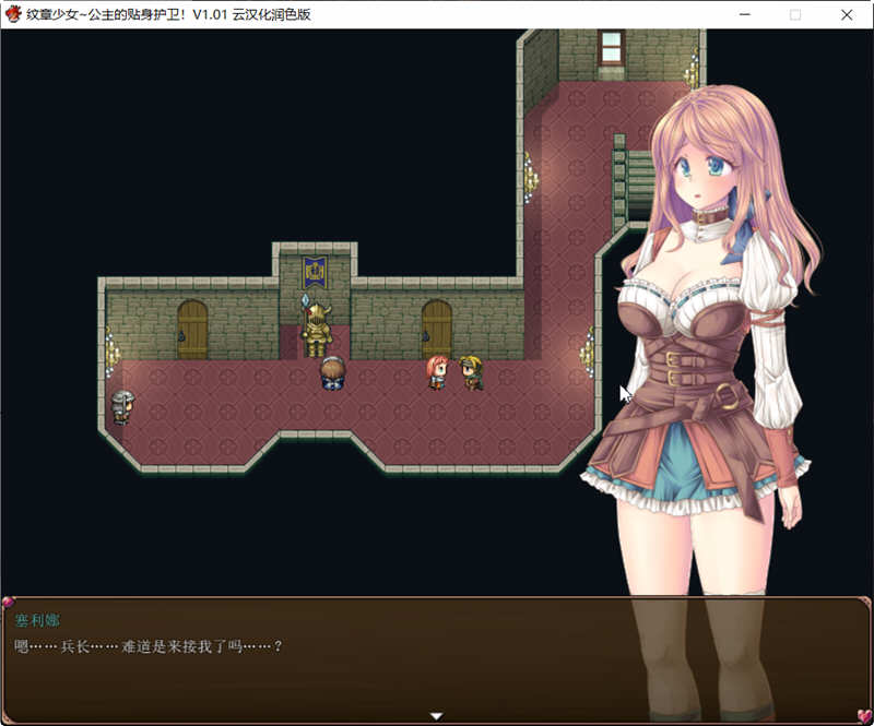 纹章少女：公主的贴身护卫 V1.01 云汉化版 最新PRG佳作