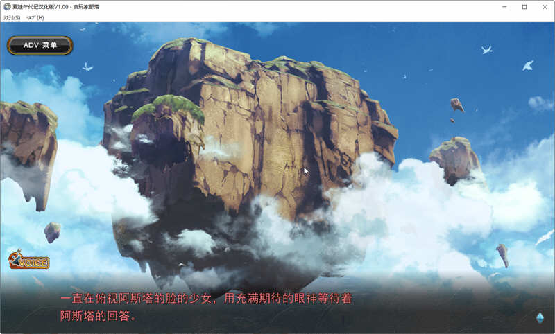 夏娃年代记Ⅰ 完整汉化版+特典+全CG存档 大型RPG游戏 3.6G