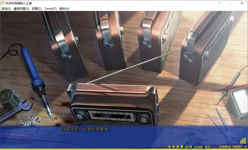 未来收音机与人工鸽 精翻汉化版+存档攻略 ADV游戏 2.5G