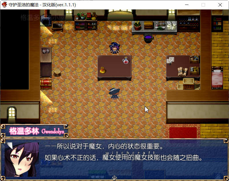 守护圣洁魔法 Ver.1.1.1 精翻汉化版 日式RPG游戏 800M