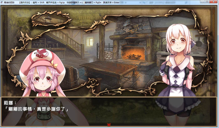 最后的胚胎：勇敢传说！精修完整汉化版 存档+全CG 日式RPG