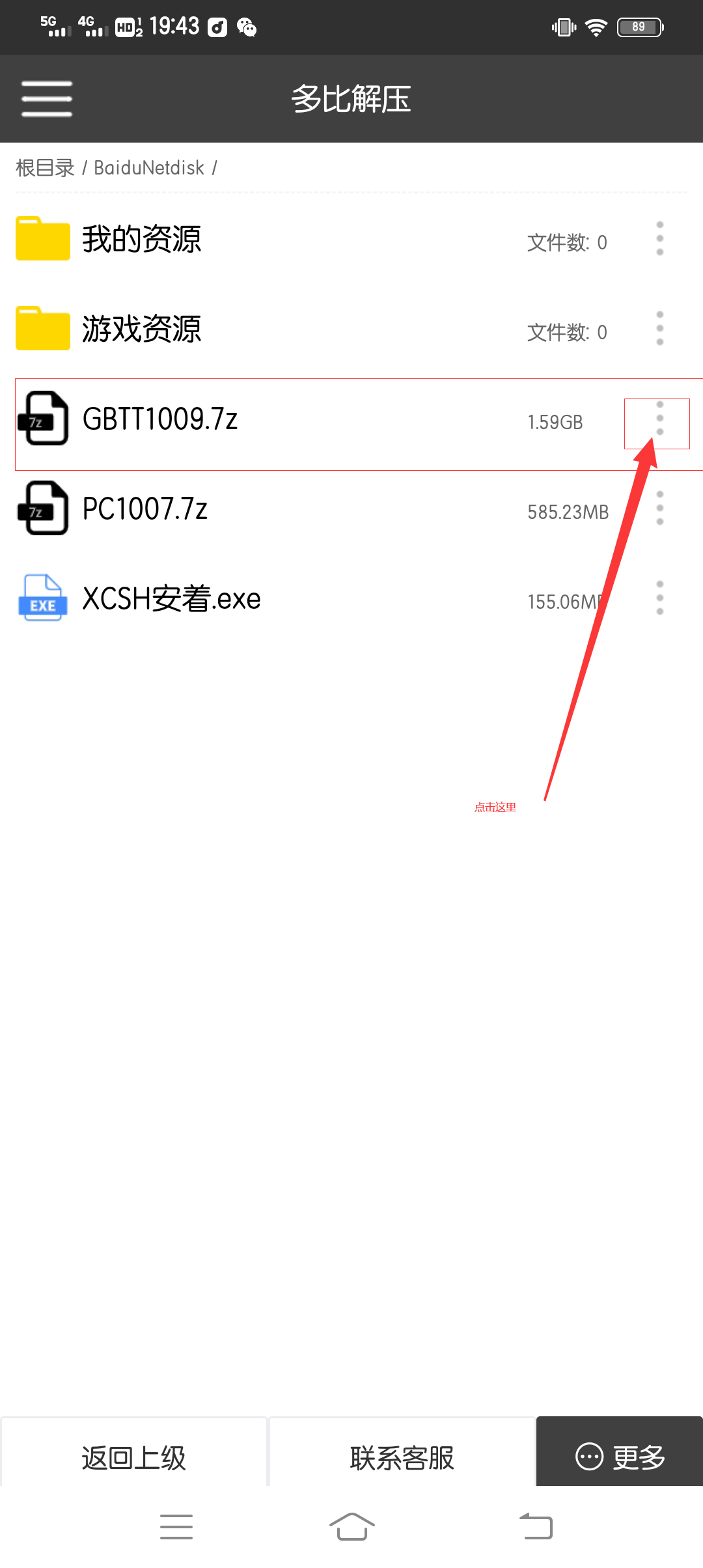 手机各种解压方式，特别提醒（不建议百度网盘解压！！！）