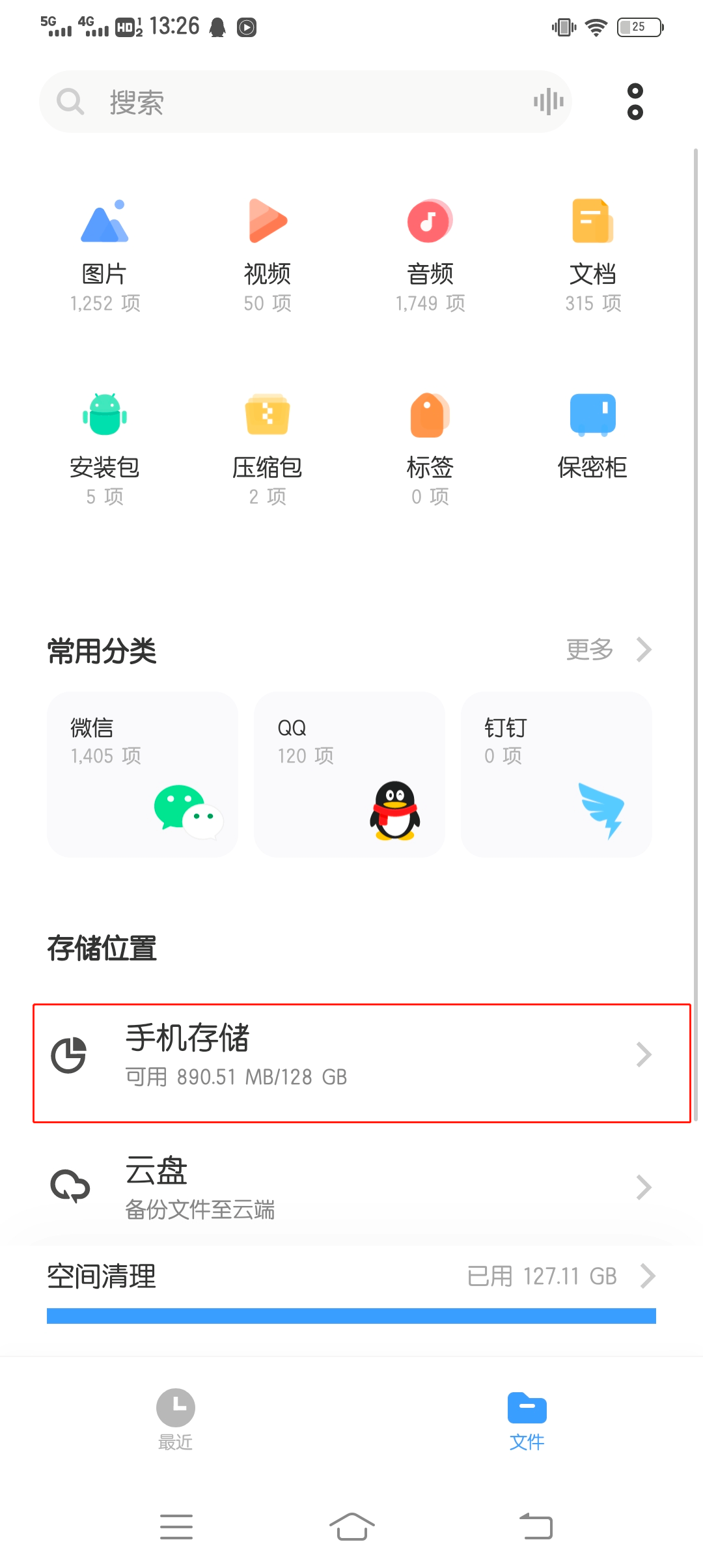 手机各种解压方式，特别提醒（不建议百度网盘解压！！！）