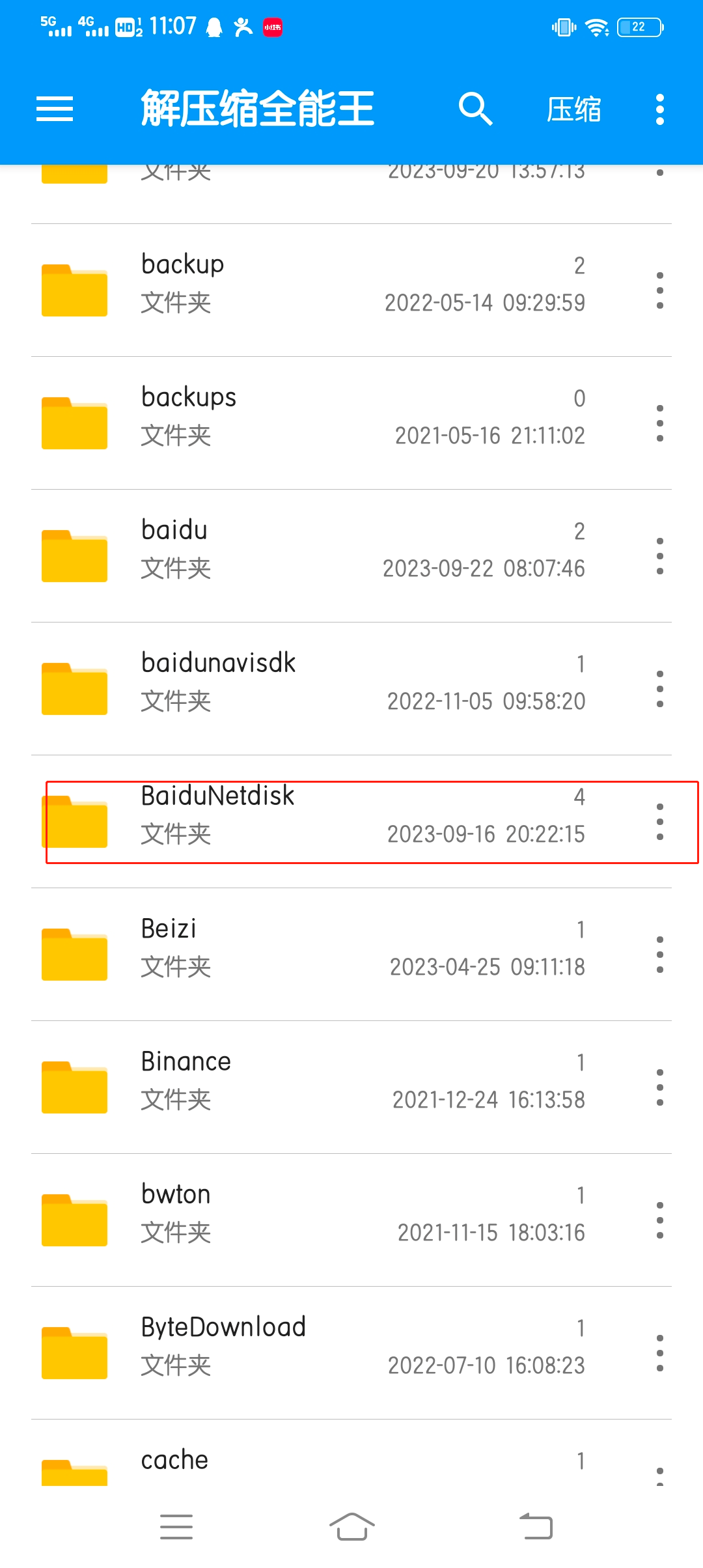 手机各种解压方式，特别提醒（不建议百度网盘解压！！！）