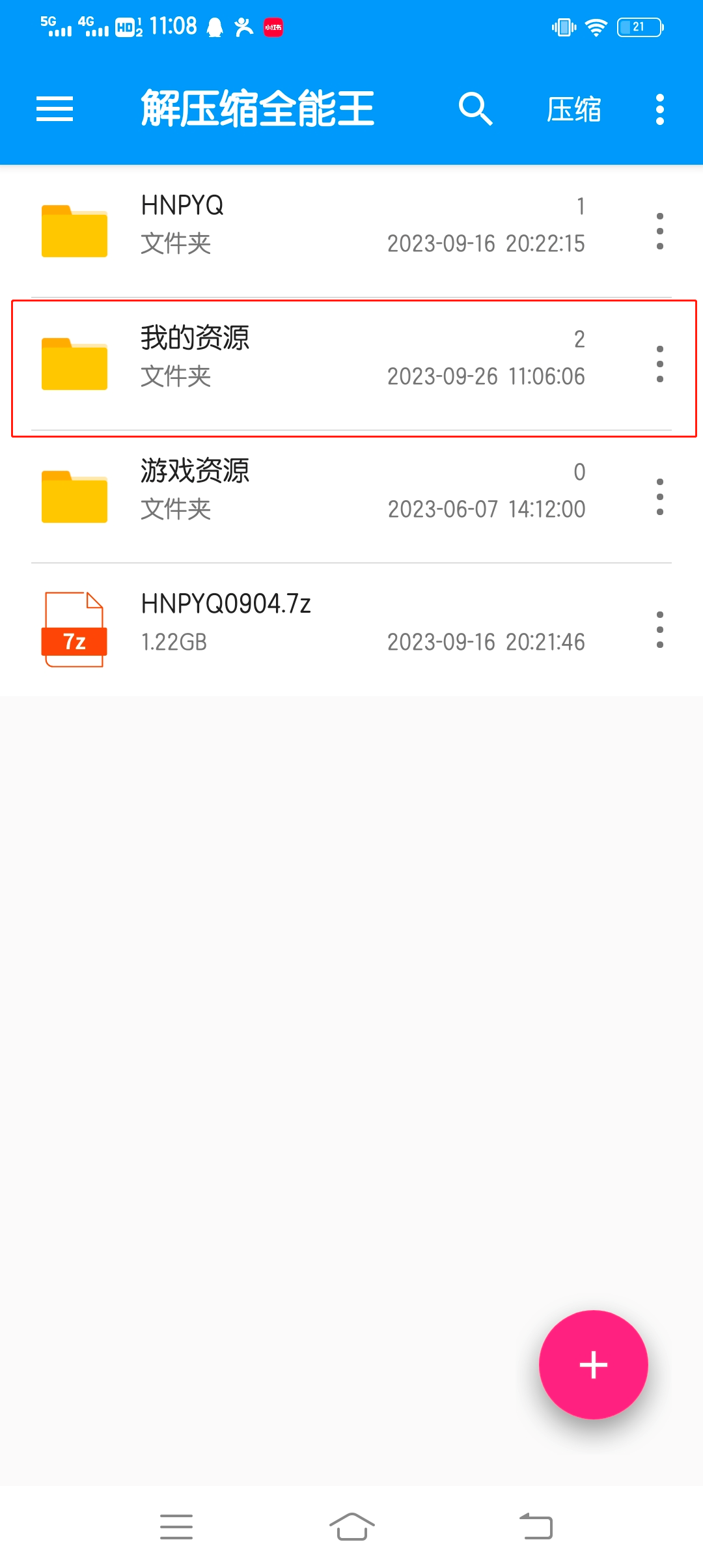 手机各种解压方式，特别提醒（不建议百度网盘解压！！！）
