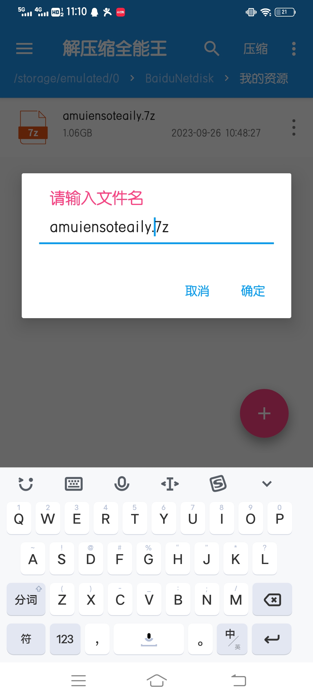手机各种解压方式，特别提醒（不建议百度网盘解压！！！）