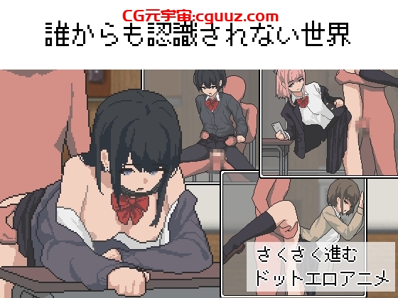 新作[日式RPG/像素动态] 不被任何人认识的世界 誰からも認識されない世界 AI汉化版 [810M]