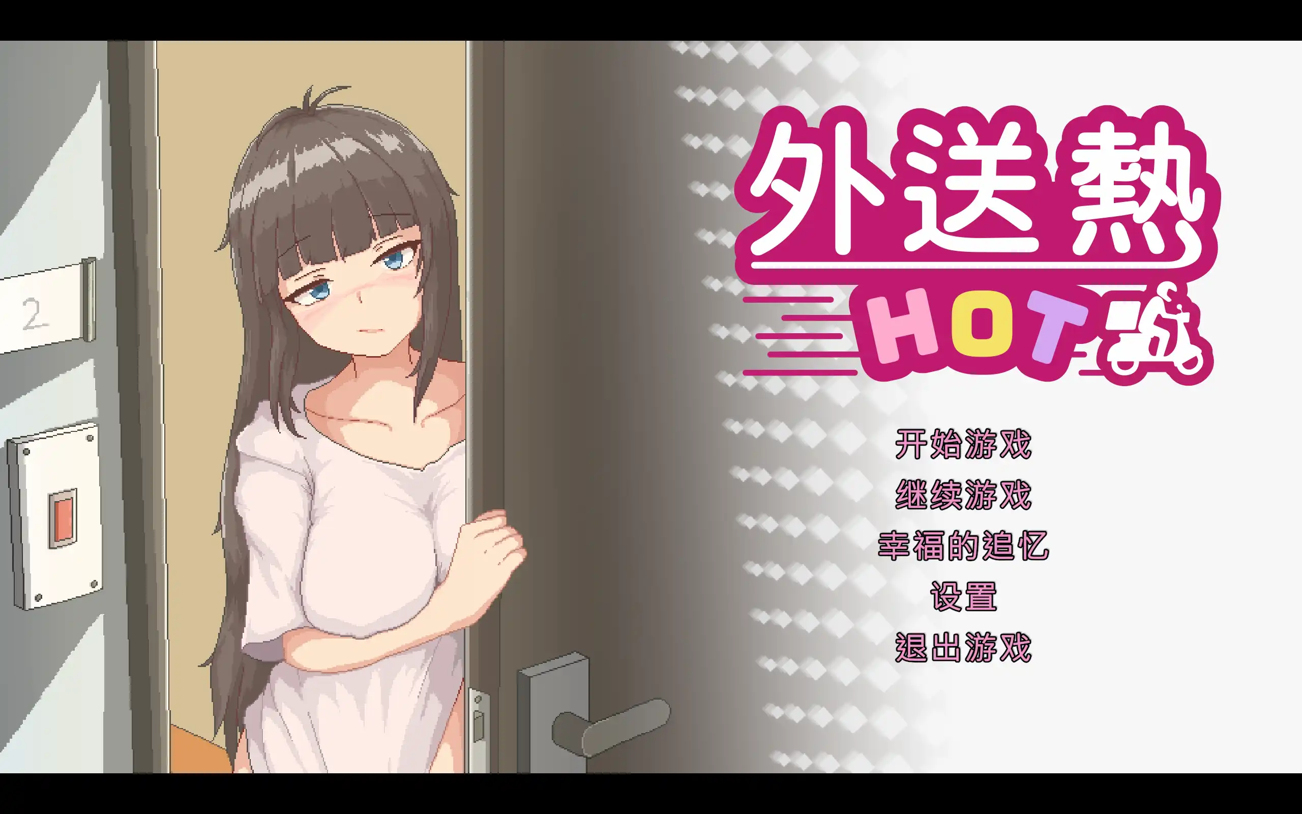 【像素SLG/中文/动态】外送热 v25.03.13官方中文正式版+存档[更新修复BUG]【电脑/3.3G】