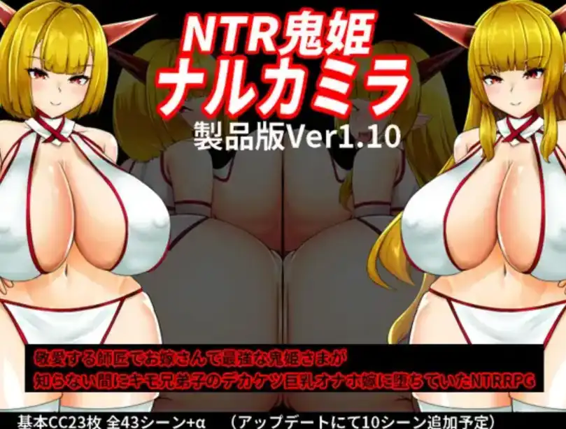 【爆款RPG/AI汉化】NTR鬼姬1.0汉化版【PC+安卓/1.5G】