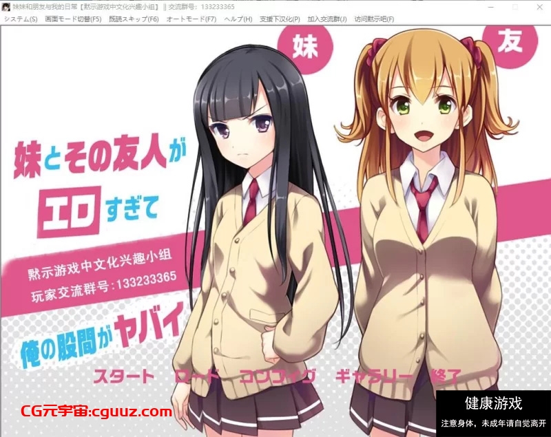 [ADV汉化] 妹妹与我人与我的日常 PC+安卓精翻汉化版 [1+900m]