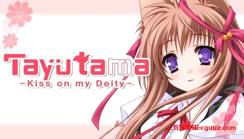 [大型ADV/纯爱/新作/PC] 游魂–Kiss on my Deity-官方中文版 【PC+安卓Tyranor模拟器】[1+5.3G]