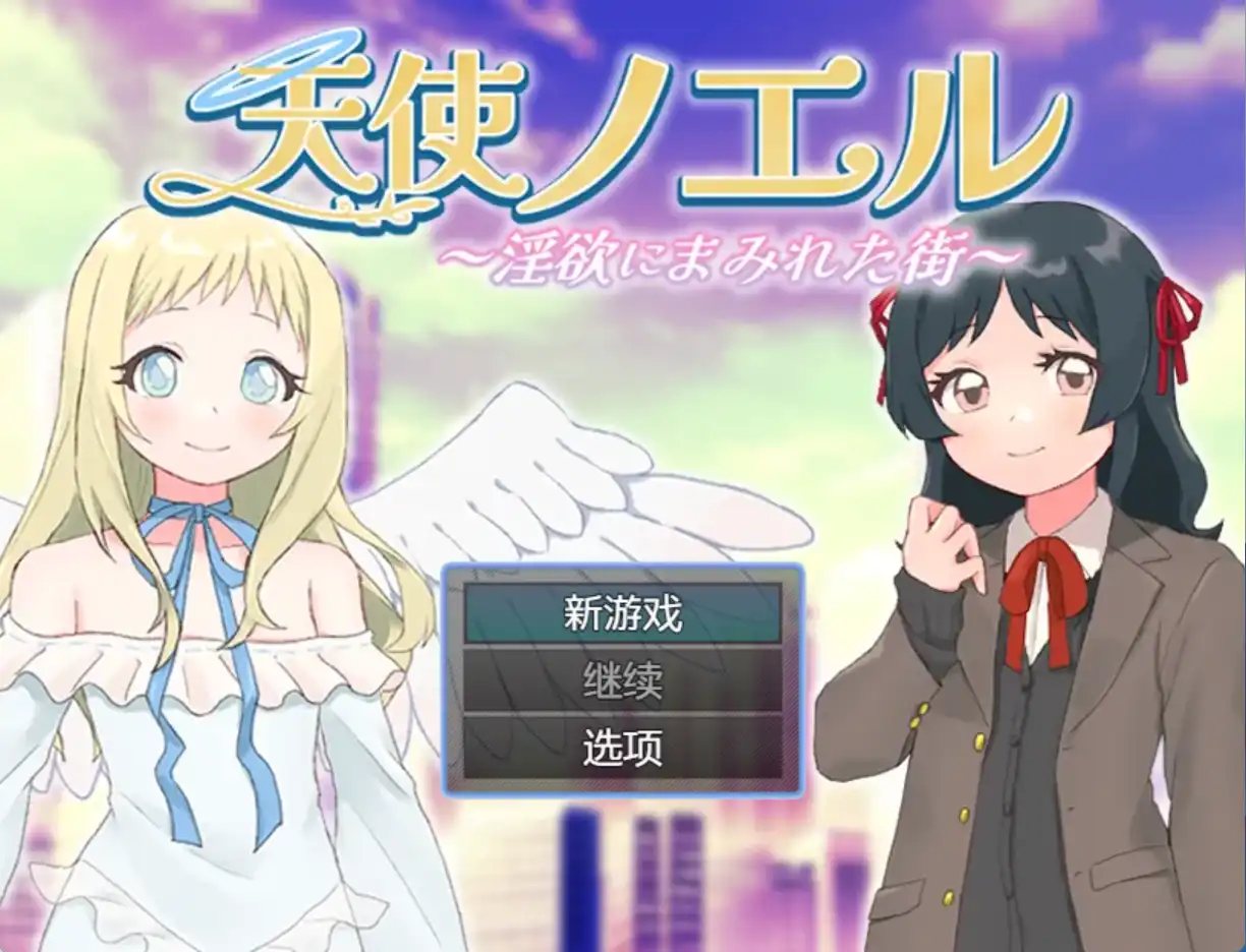 【爆款RPG/AI汉化】天使诺耶露1.0汉化版【PC+安卓/660MB】