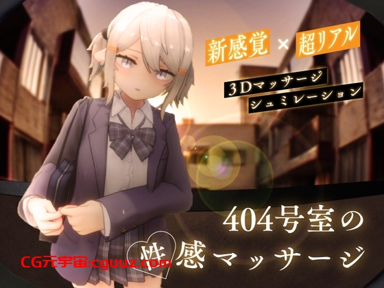 更新[3D互动/触摸抚摸/动态] 404号室的性感按摩 404号室の性感マッサージv1.1 生肉版 [1.20G]