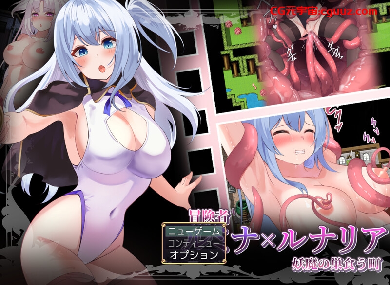 【回合RPG/战斗H/汉化】冒险者露米娜与露娜莉娅 ～妖魔盘踞之镇～（冒険者ルミナ×ルナリア 〜妖魔の巣食う町〜）V1.0 内置AI汉化【双端-700MB】