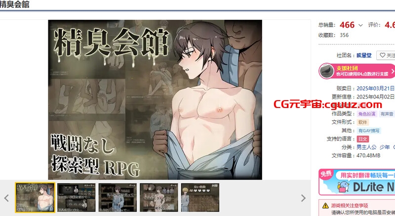 慎入【南通GAY】【探索RPG/GAY/汉化】精臭会馆（精臭会館）V1.0.1 AI汉化【600MB】