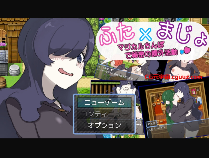 【探索RPG/百合女同/汉化】扶她x魔术〜与神奇的鸡鸡秘密活动〜（ふた×まじょ 〜マジカルちんぽで秘密の課外活動〜）V1.0 AI汉化【300MB】