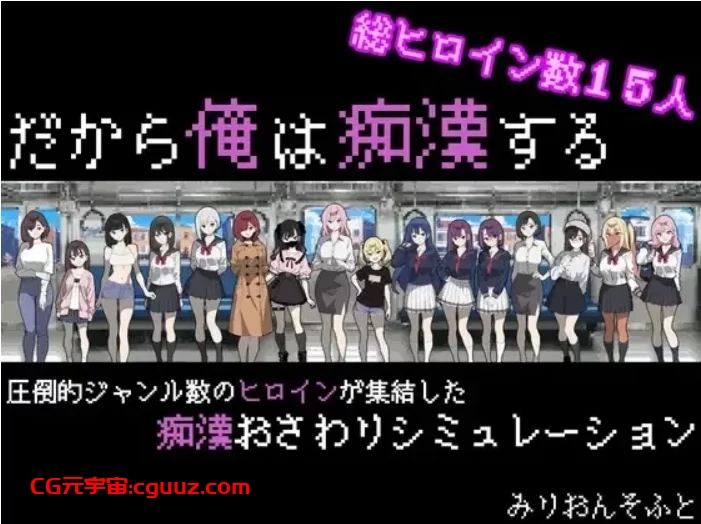 [互动SLG/触摸抚摸 PC+安卓] 所以我要当痴汉 AI汉化版+作弊码 [1+750M]
