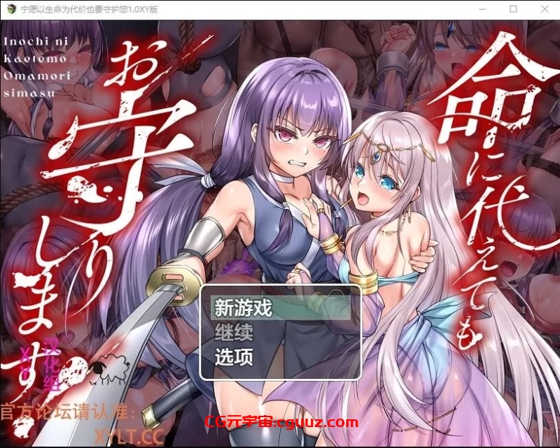 [PC+安卓/凌辱/2C/RPG/AI汉化】命に代えてもお守りします! v1.0 [2+3.9G]