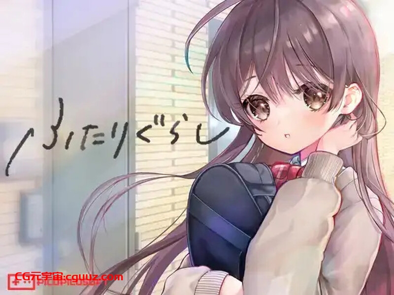 【爆款SLG/互动养成/动态/汉化】同居生活（ふたりぐらし）V1.13 AI汉化【4.20G】