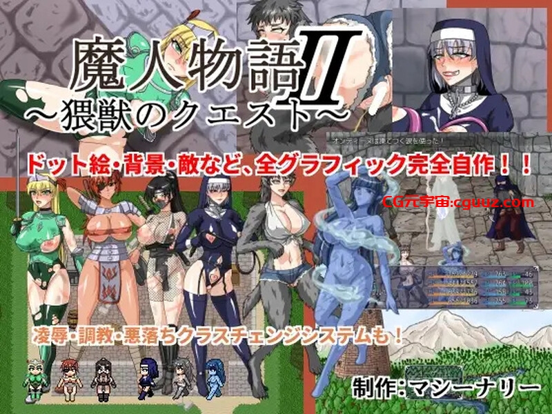 【回合RPG/魔物娘兽X/汉化】魔人物语Ⅱ～淫秽兽的探秘～（ 魔人物語II ～猥獣のクエスト～）Ver1.03 机翻汉化【800MB】