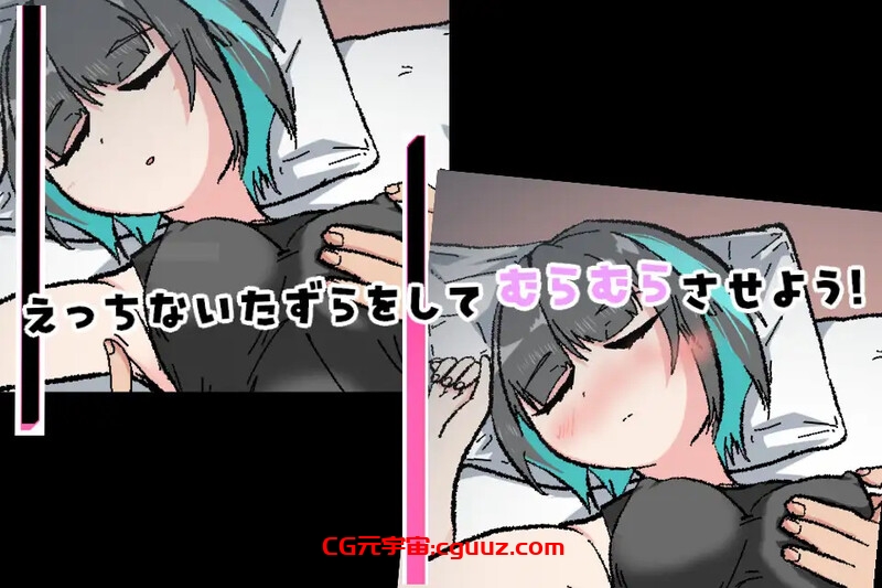 新作[互动SLG/触摸抚摸] 对熟睡中的妹妹进行性骚扰的游戏 寝ている妹にセクハラするゲーム 机翻版 [PC汉化+安卓joi生肉-610M]
