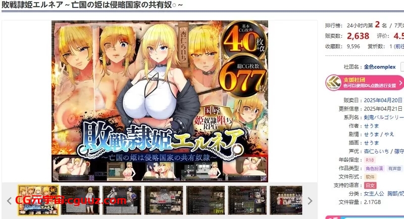 [PC+安卓/日式RPG/堕落/援交] 战败隶姬埃尔内亚～亡国的公主沦为侵略国家的共享奴隶 [1+4.2G]