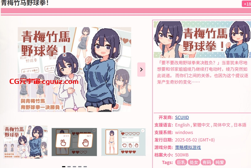 【互动SLG/像素动态/官中】青梅竹马野球拳！（幼馴染と野球拳しよっ!）V1.10 官方中文【500MB】