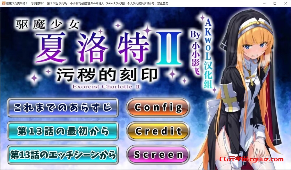 【回合RPG/战斗H/动态2C】驱魔少女夏洛特（祓魔少女シャルロット）v1~13话 精翻汉化整合版[4G]