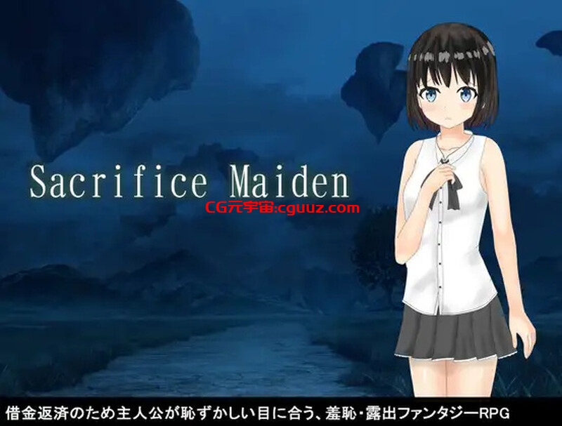 【回合RPG/羞耻露出/汉化】献祭少女（Sacrifice Maiden）V1.0 AI汉化【1.50G】
