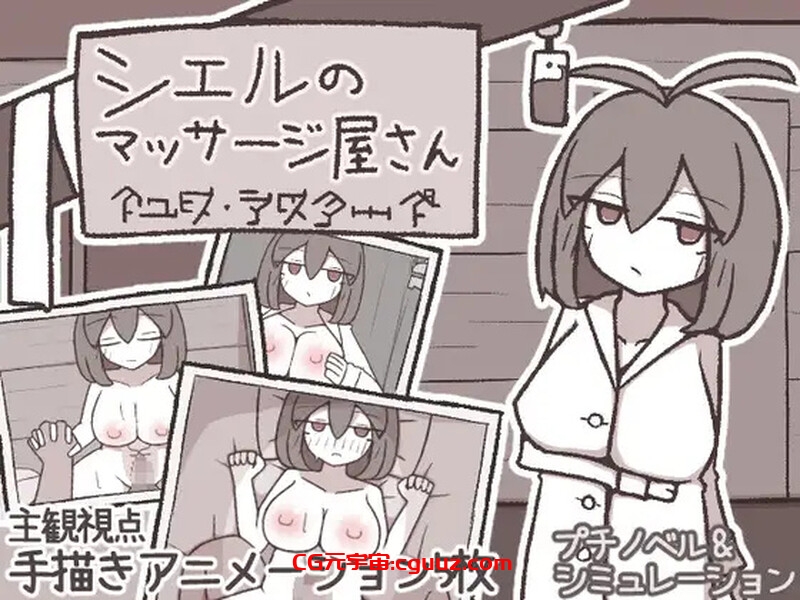 【SLG/仆娘/汉化】希尔按摩屋（シエルのマッサージ屋さん）V1.0 AI汉化【200MB】