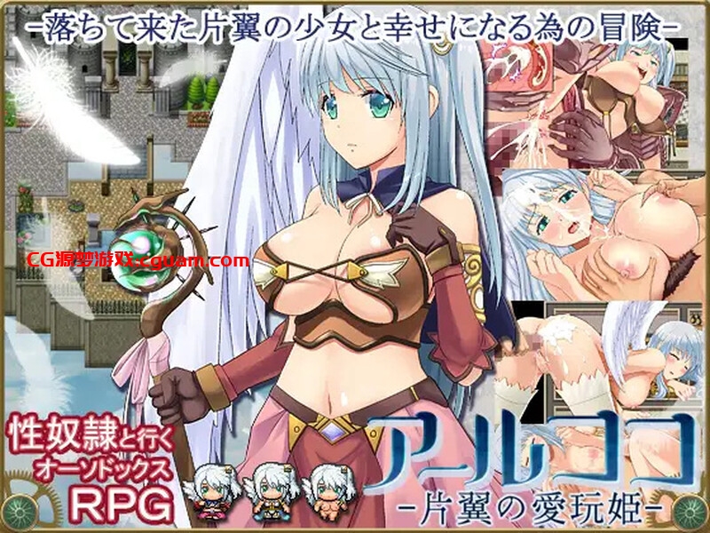 【回合RPG/动态/汉化】艾露可可-单翼的爱玩姬 （アールココ-片翼の愛玩姫-）V2.53 精翻汉化【双端-1.10G】