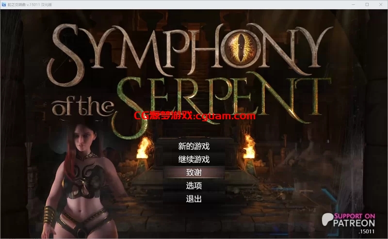 [RPG角色扮演] 蛇之交响曲 Symphony of the Serpent v.29051 PC+安卓 AI汉化版+作弊码 [1+7G]