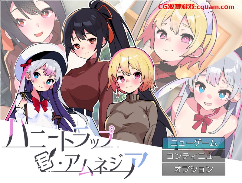 【互动SLG/逆向NTR/动态/官中】蜜糖陷阱：失忆症（ハニートラップ・アムネジア～ヤンデレやツンデレによる色仕掛け逆レ○プ～） STEAM官中【2.70G】