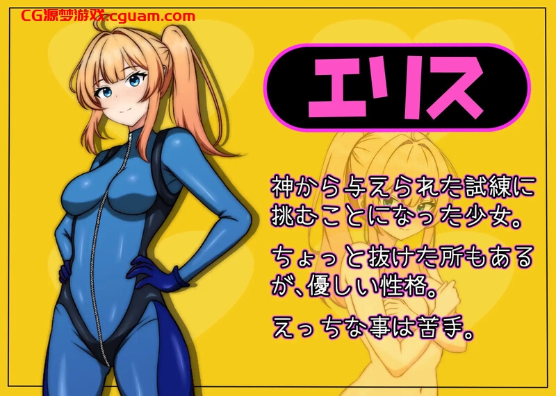 【回合RPG/战斗H/汉化】艾莉丝酱绝不能输！（エリスちゃんは負けられない！）V1.0 AI汉化【1.50G】