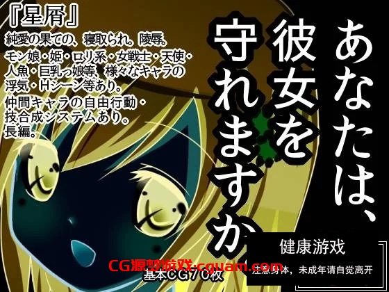 [RPG萝莉汉化PC] 星屑 星屑 [1+700M]