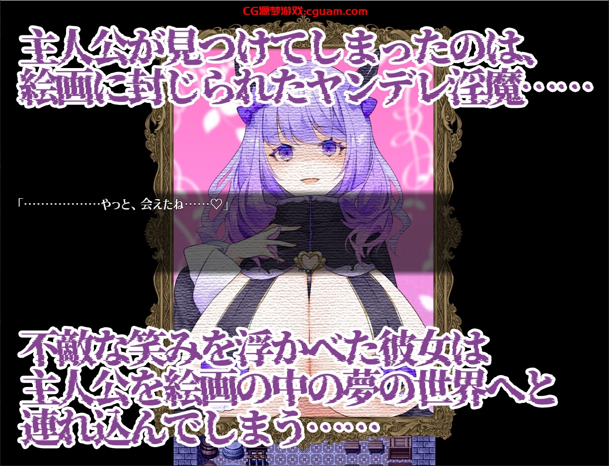 新作[日式RPG/反向X/男受/巨乳爆乳] 梦萦紫藤～由病娇巨乳魅魔带来的7日榨精游戏～ Dreamin’ Wisteria ～ヤンデレ淫魔のおっぱい搾精7日間～ AI汉化版 [1.60G]