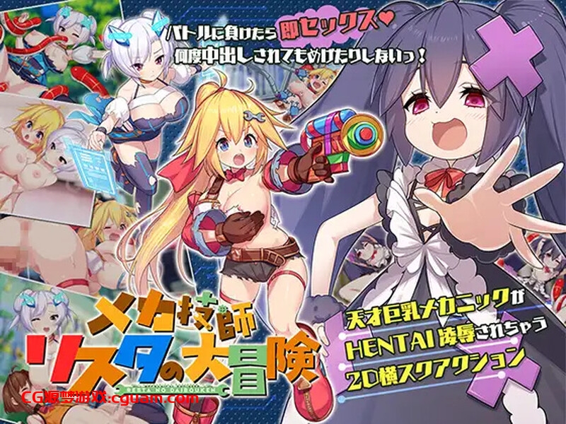 【动作ACT/全动态/官中】姬械技师：莉斯塔的大冒险 V1.0.2 STEAM官中【1.90GB】