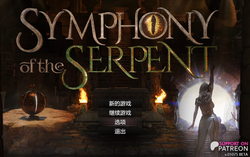 【神作RPG/3D作品/全动态】蛇之交响曲（Symphony of the Serpent）V33064 内嵌AI汉化【双端-8G】