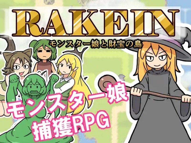 【回合RPG/官中】一攫千金 – 魔物娘与财富之岛（RAKEIN モンスター娘と財宝の島）V1.0.1 STEAM官中【500MB】